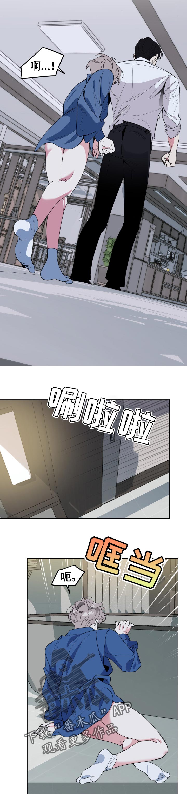 威胁他的男人漫画,第38章：你别走2图