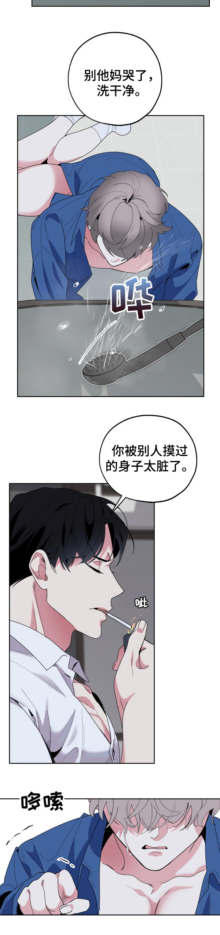 威胁他的男人漫画,第38章：你别走3图