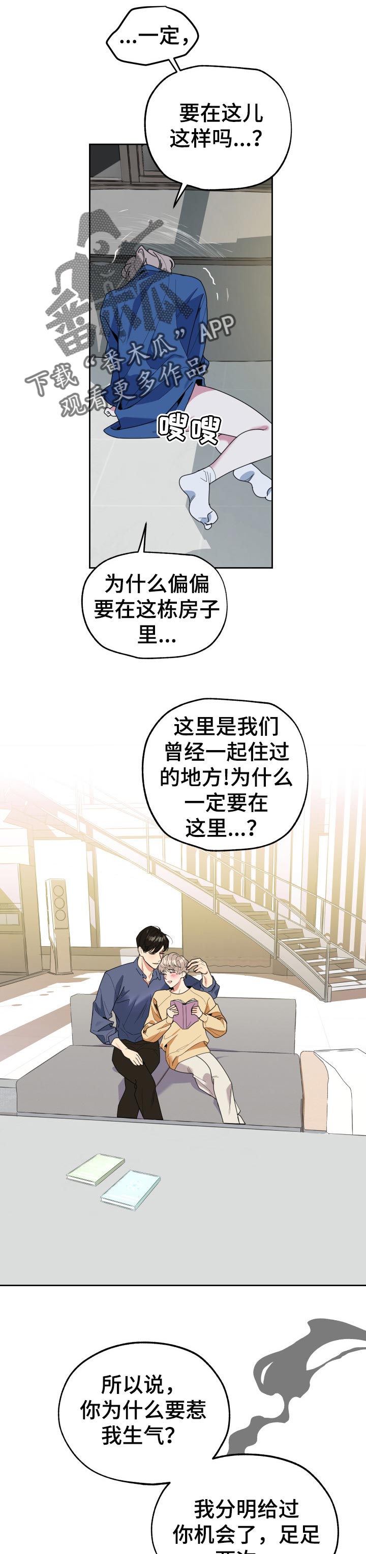 威胁他的男人漫画,第38章：你别走4图