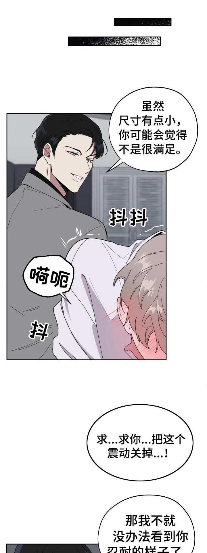 威胁他的男人漫画,第6章：忍住4图