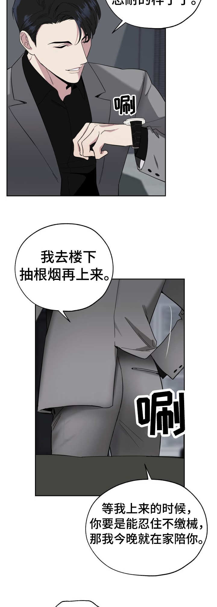 威胁他的男人漫画,第6章：忍住5图