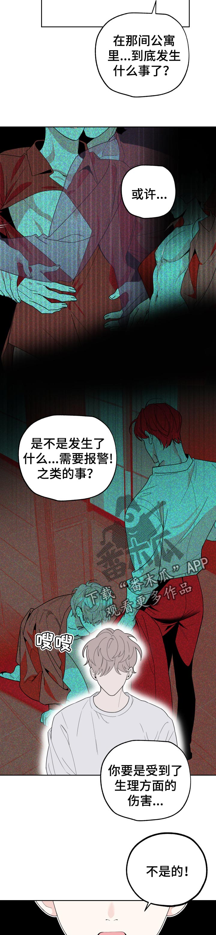 威胁他的男人漫画,第41章：希望是自己4图