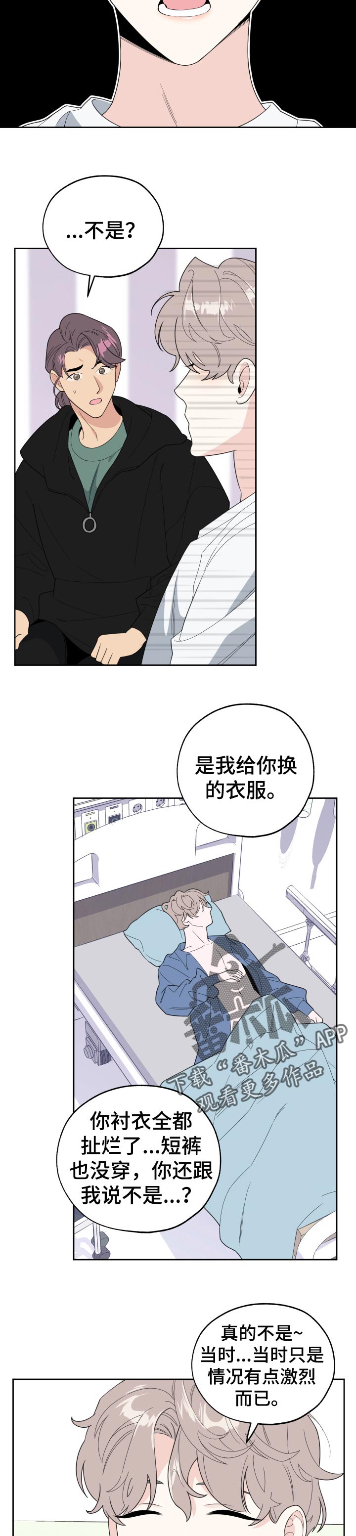 威胁他的男人漫画,第41章：希望是自己5图