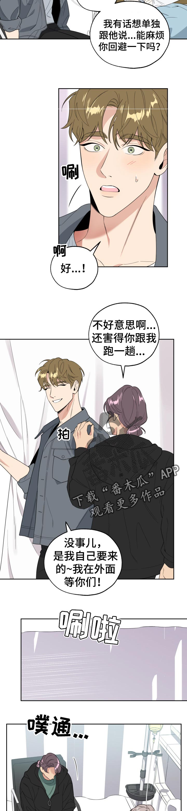 威胁他的男人漫画,第41章：希望是自己2图