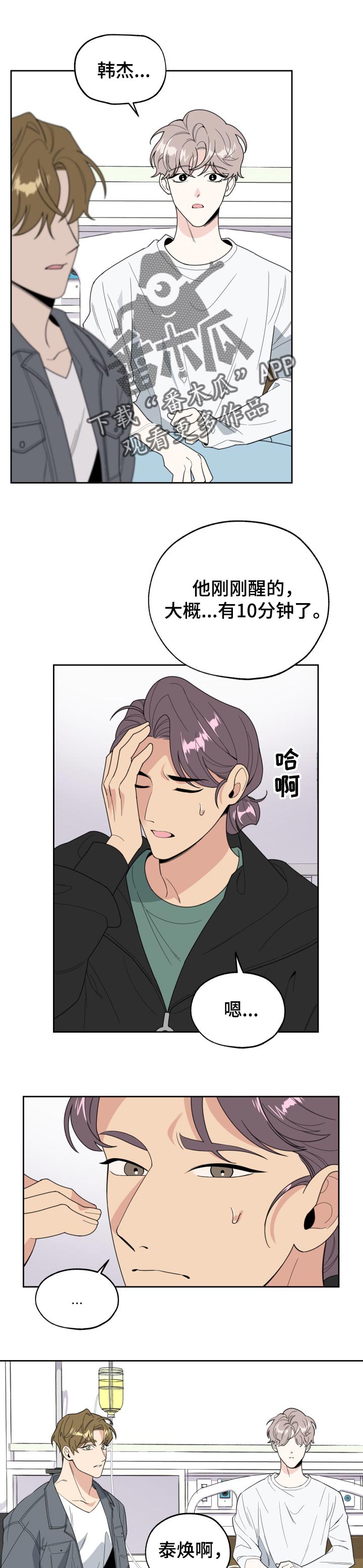 威胁他的男人漫画,第41章：希望是自己1图