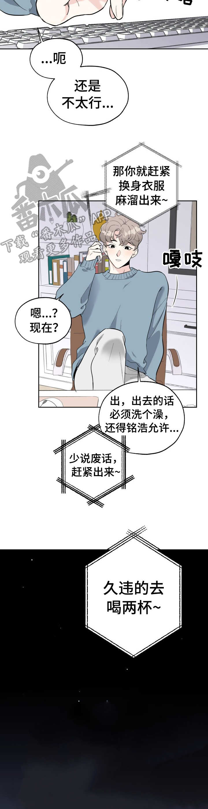威胁他的男人漫画,第9章：聚餐4图