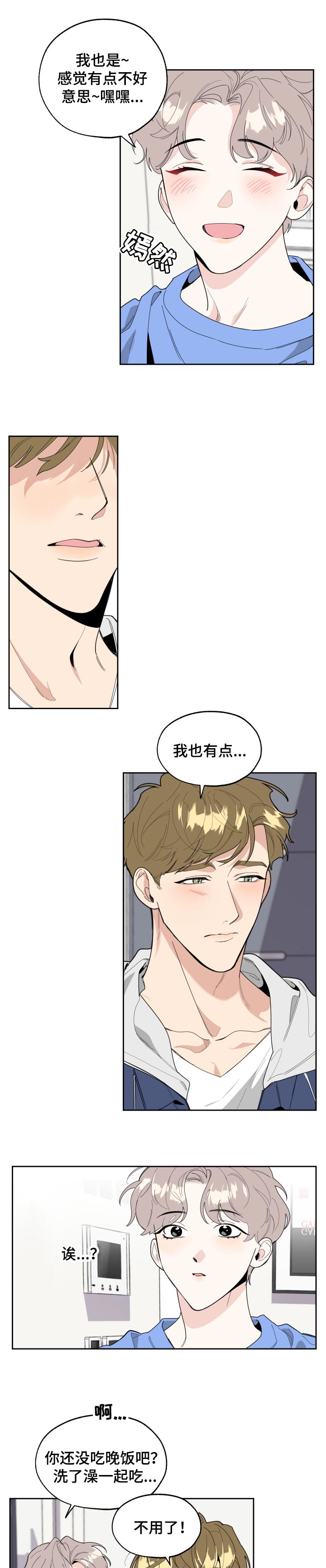 威胁他的男人漫画,第47章：表白1图