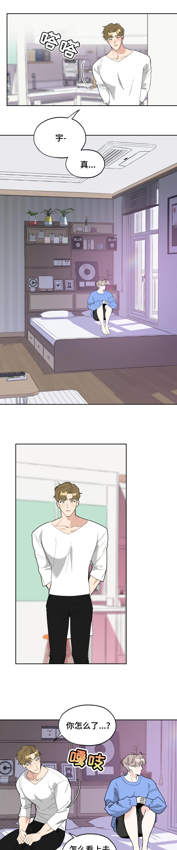 威胁他的男人漫画,第47章：表白4图