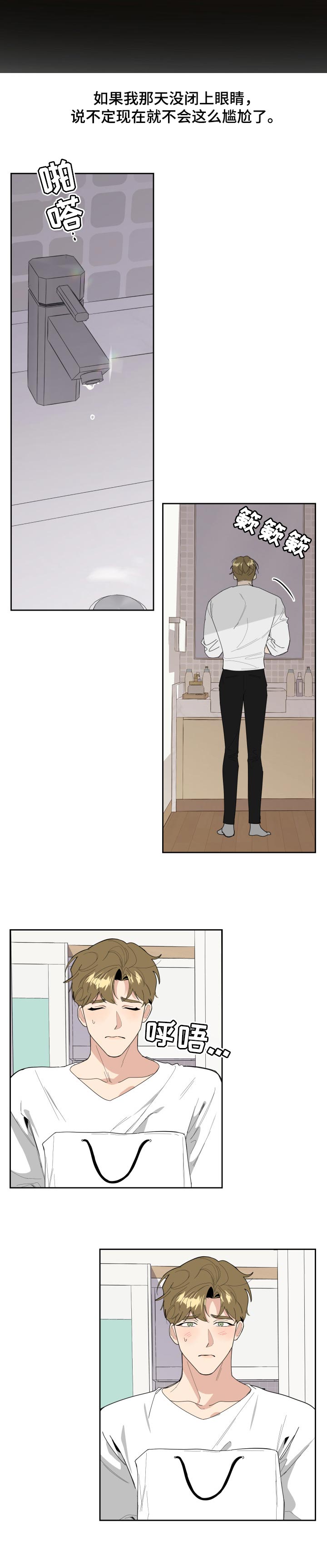威胁他的男人漫画,第47章：表白3图