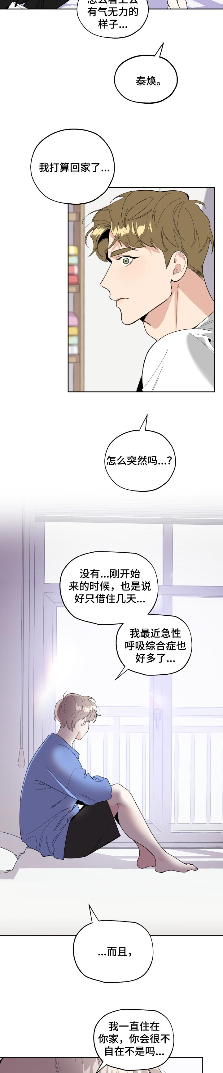 威胁他的男人漫画,第47章：表白5图