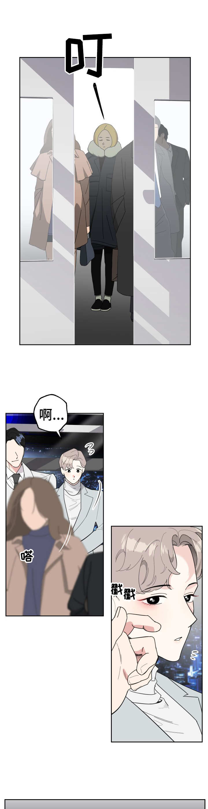 威胁他的男人漫画,第21章：逼宫3图