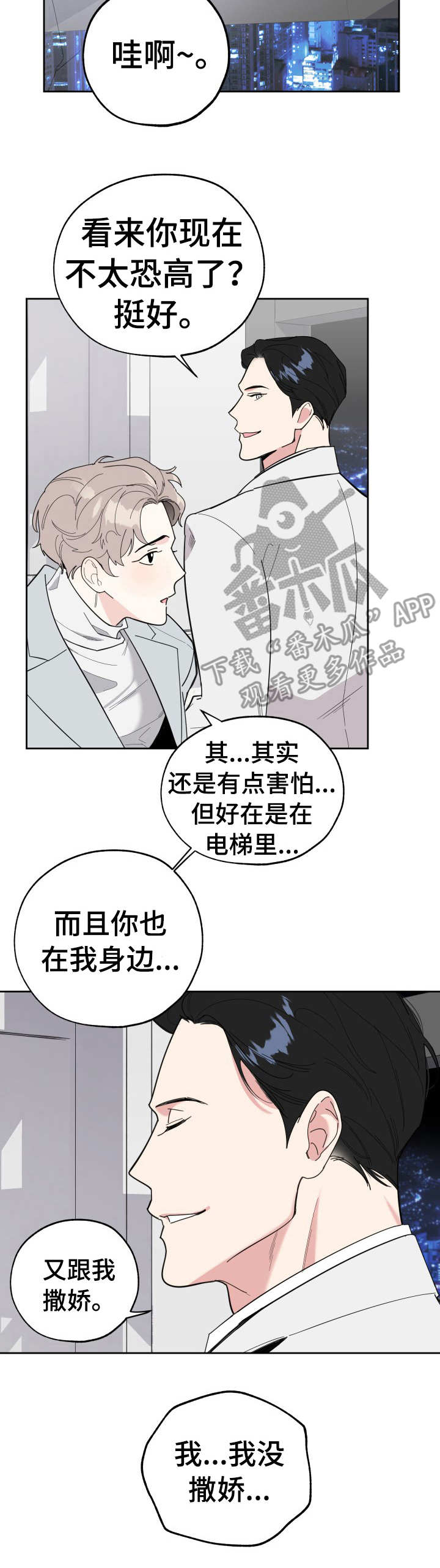 威胁他的男人漫画,第21章：逼宫2图