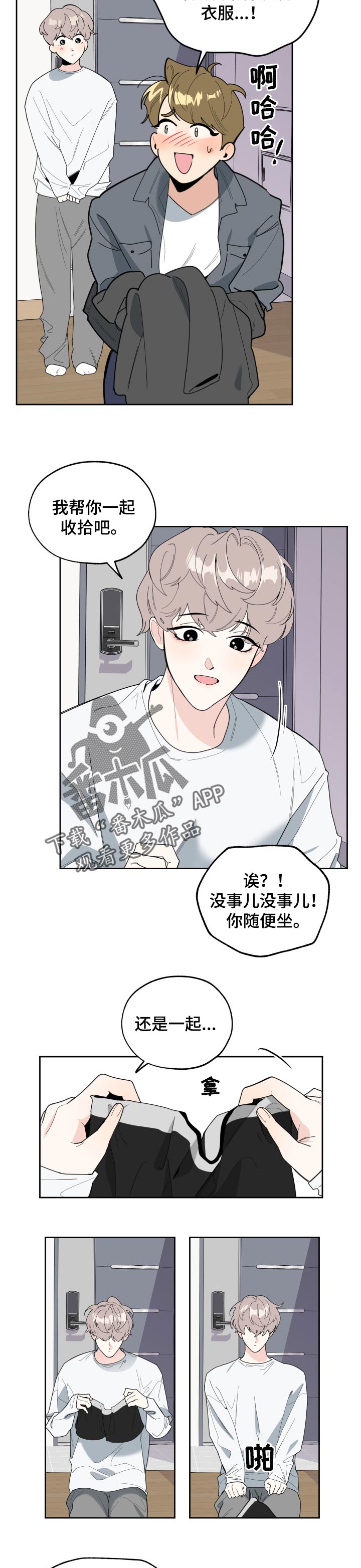 威胁他的男人漫画,第43章：感谢2图