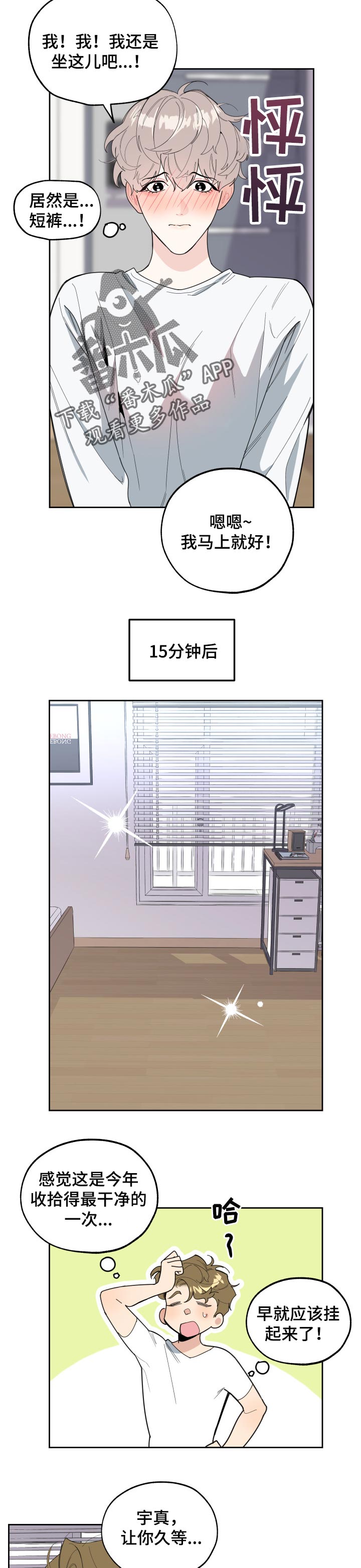威胁他的男人漫画,第43章：感谢3图