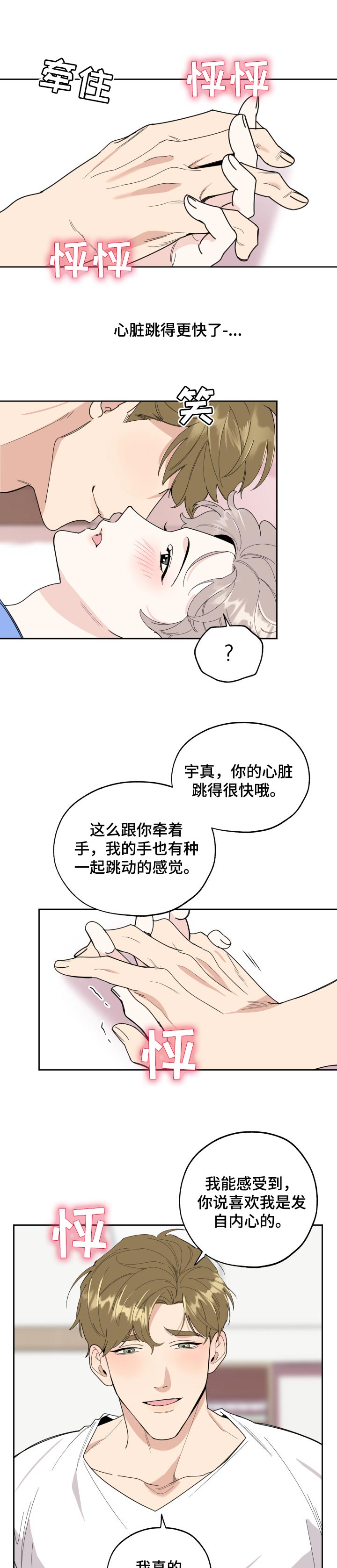 第49章：一样的感觉3