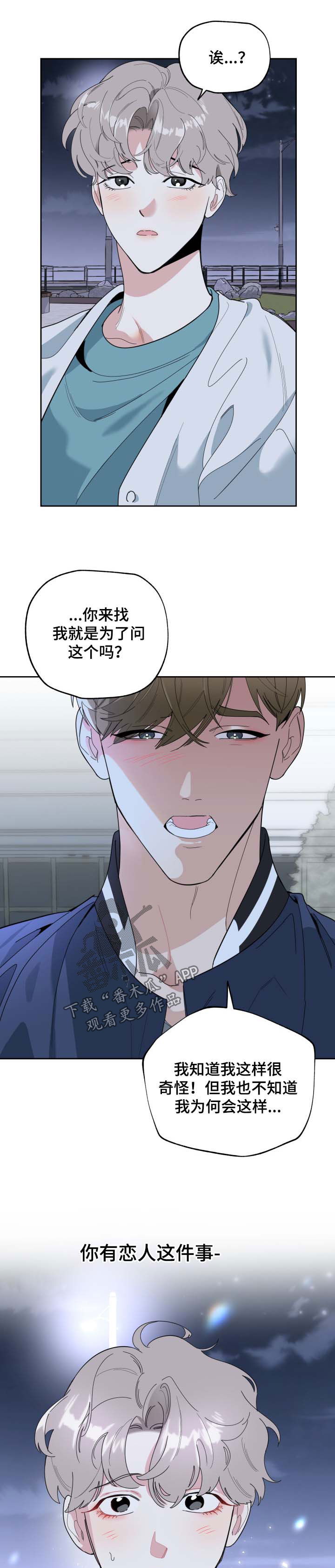 威胁他的男人漫画,第34章：针锋相对1图