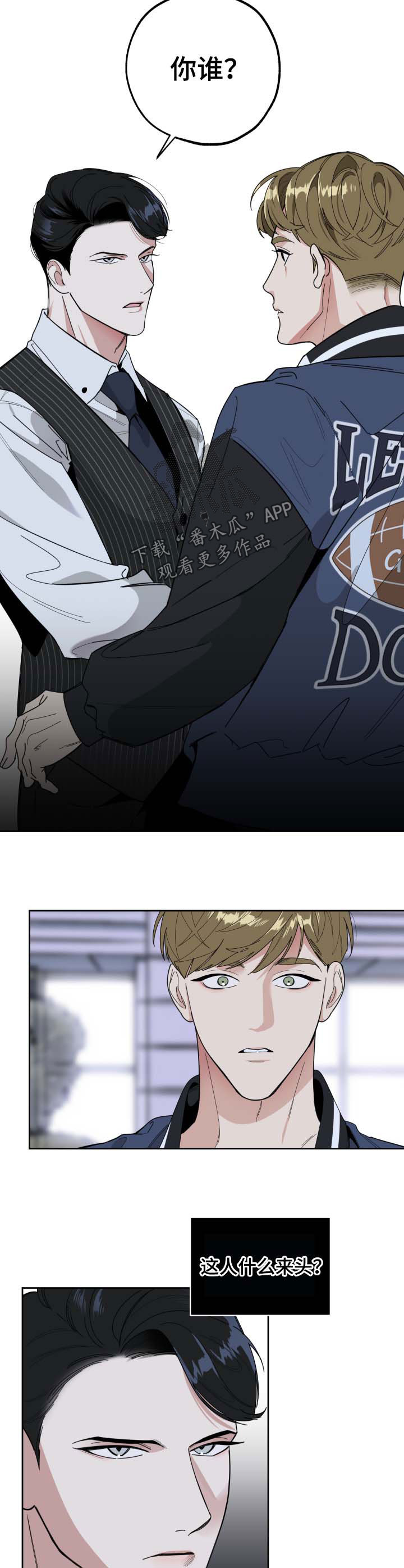 威胁他的男人漫画,第34章：针锋相对4图