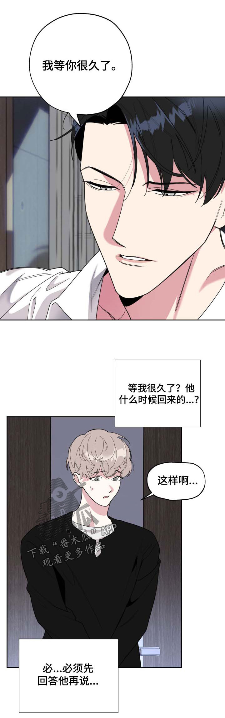威胁他的男人漫画,第31章：最后一次机会1图