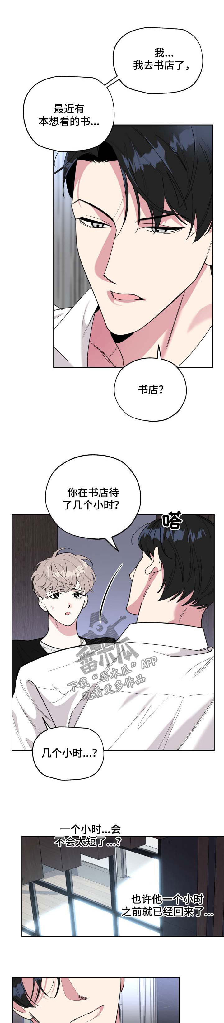 威胁他的男人漫画,第31章：最后一次机会2图