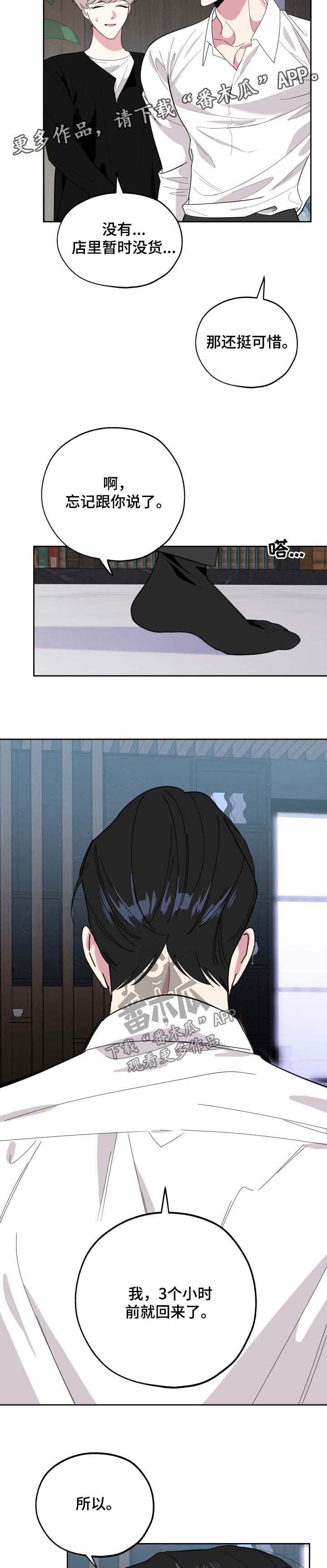威胁他的男人漫画,第31章：最后一次机会4图