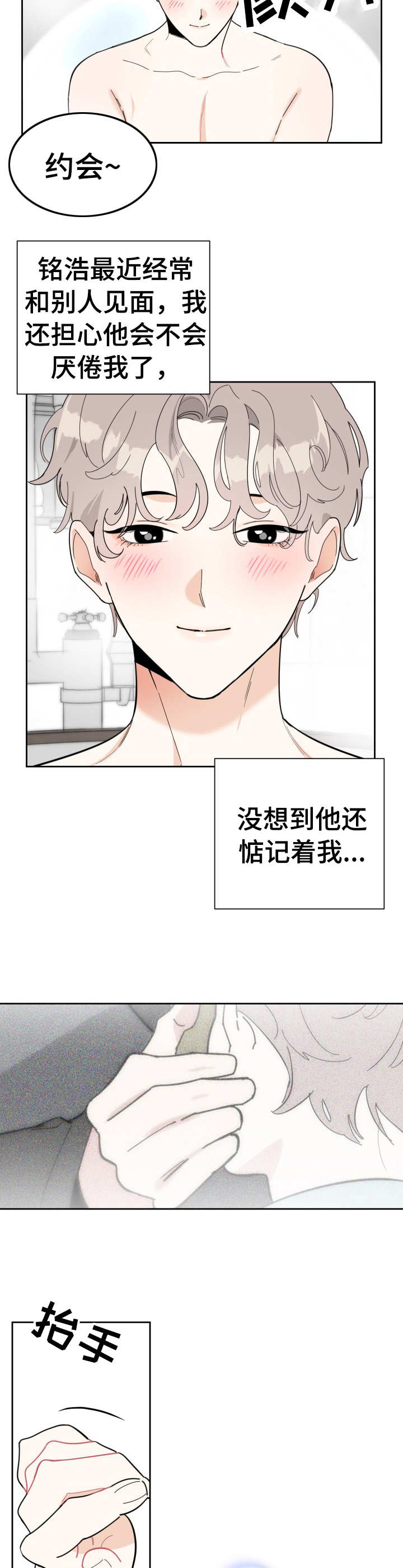 威胁他的男人漫画,第20章：试衣2图