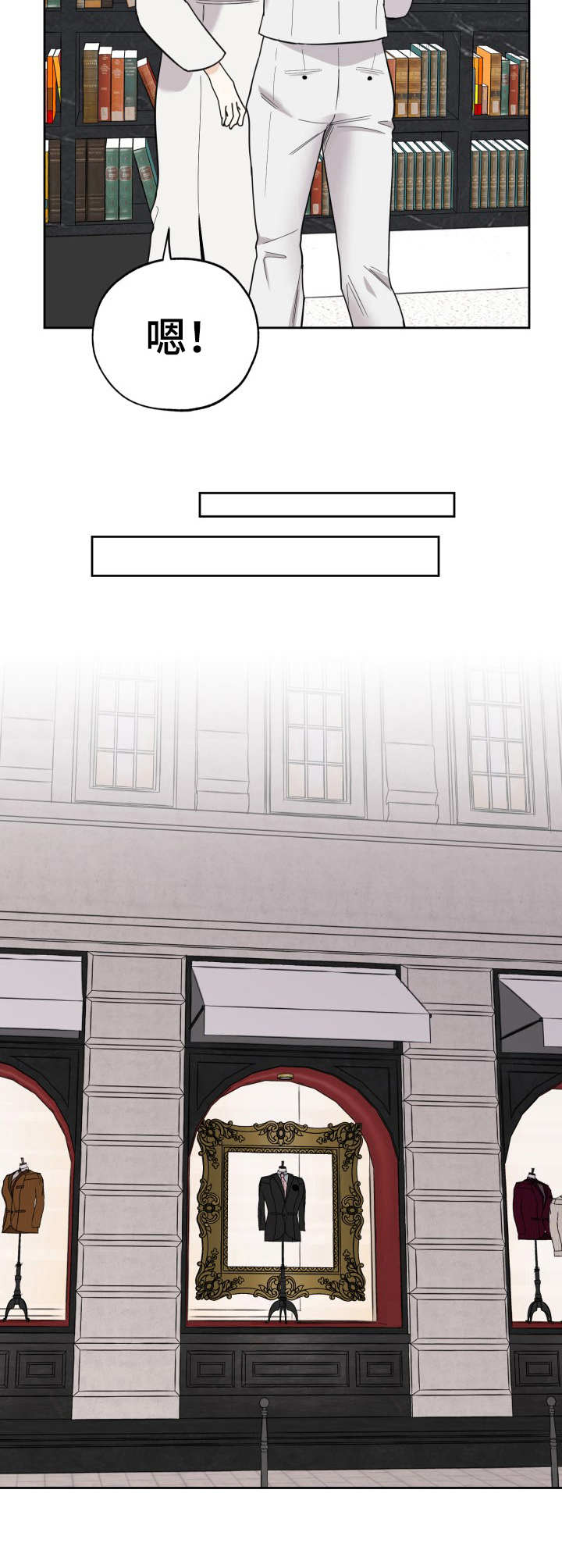 威胁他的男人漫画,第20章：试衣5图