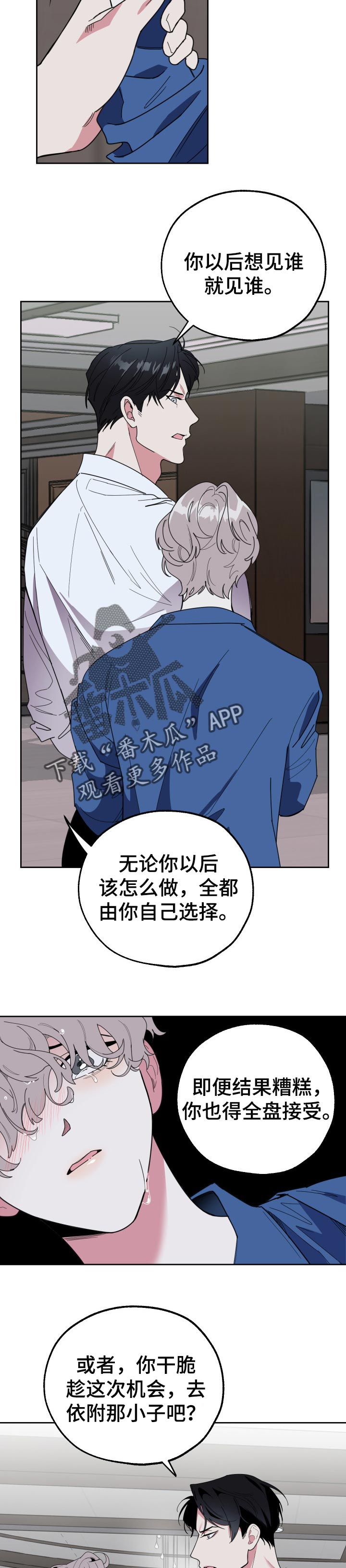 威胁他的男人漫画,第39章：多丢人啊2图