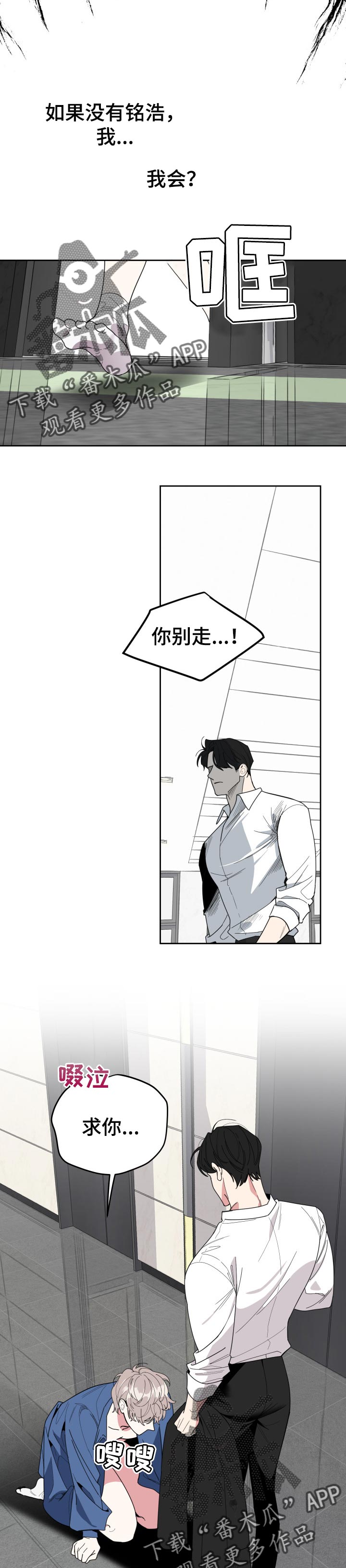 威胁他的男人漫画,第39章：多丢人啊5图