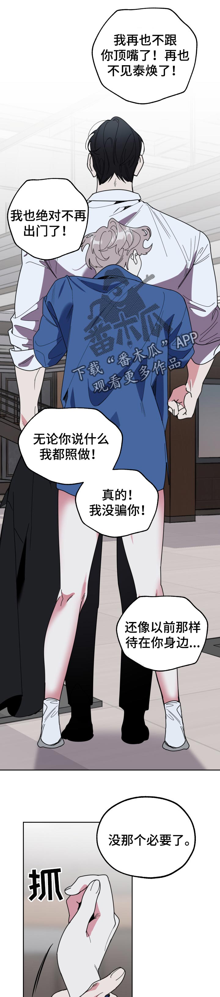 威胁他的男人漫画,第39章：多丢人啊1图