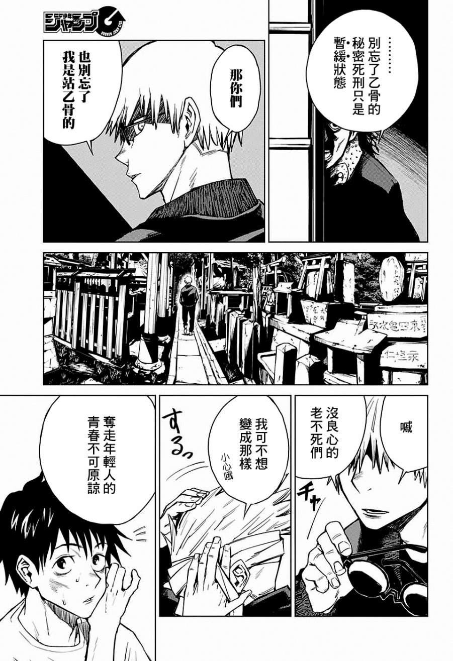 东京都立咒术高等专门学校在哪里漫画,第2话4图