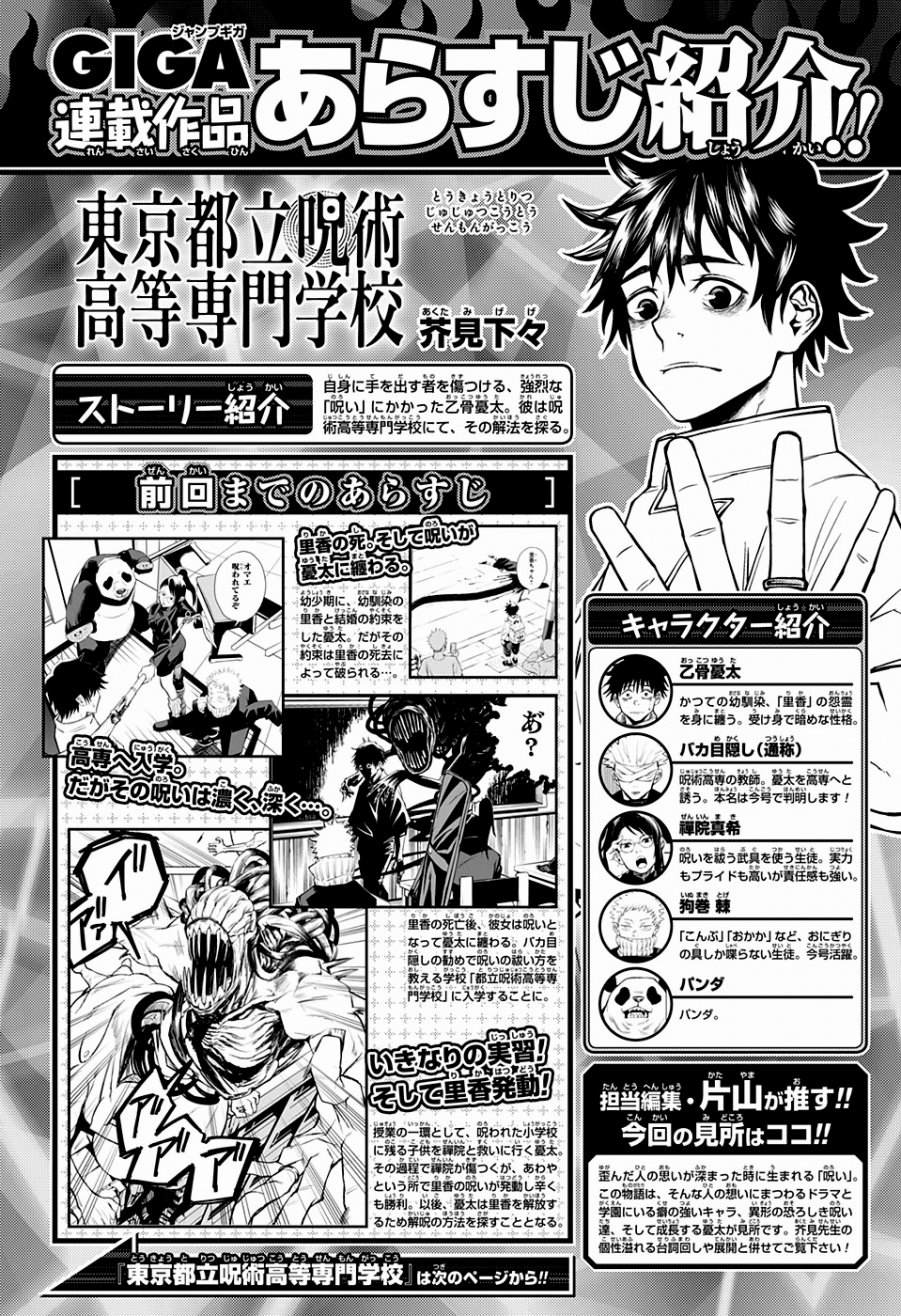 东京都立咒术高等专门学校在哪里漫画,第2话1图