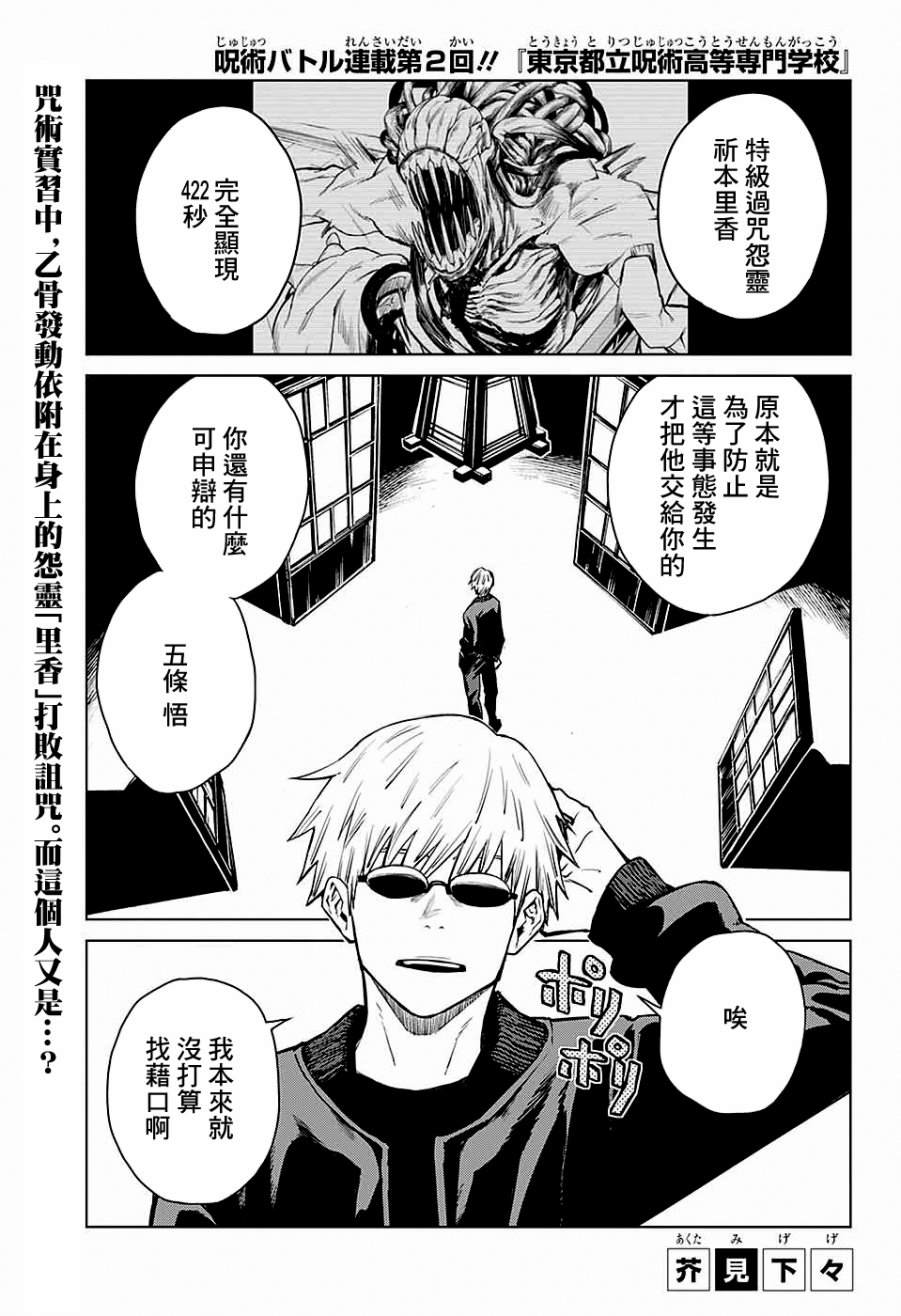 东京都立咒术高等专门学校在哪里漫画,第2话2图