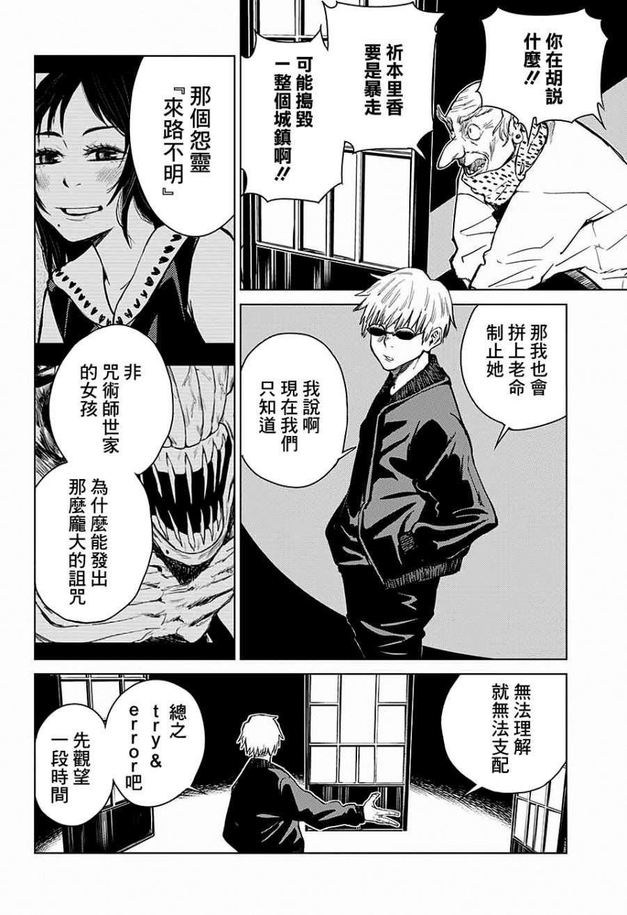 东京都立咒术高等专门学校在哪里漫画,第2话3图