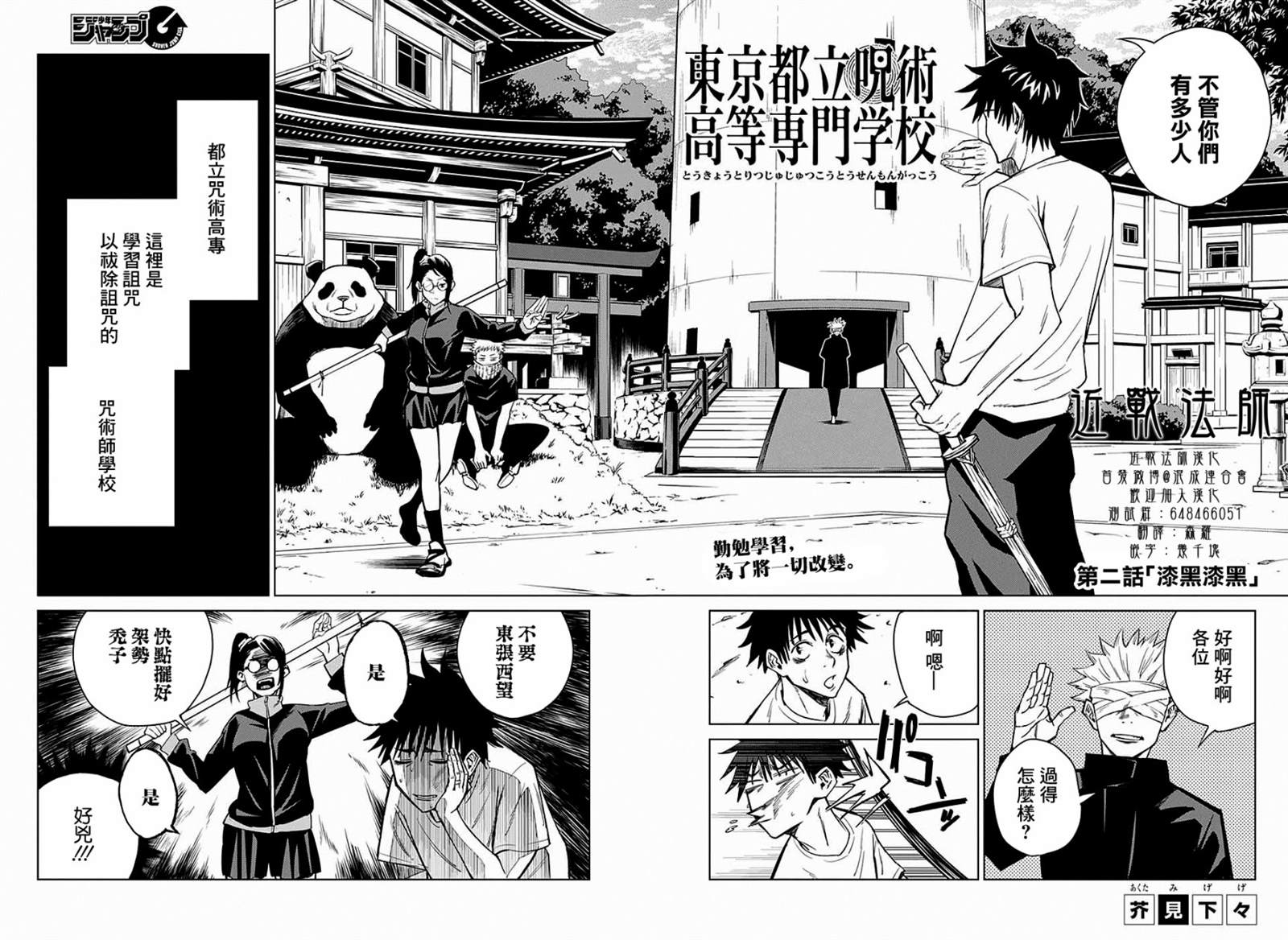 东京都立咒术高等专门学校在哪里漫画,第2话5图