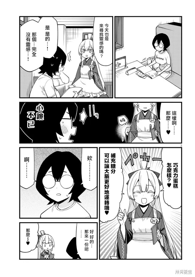 雌小鬼咖啡店漫画,第22话3图