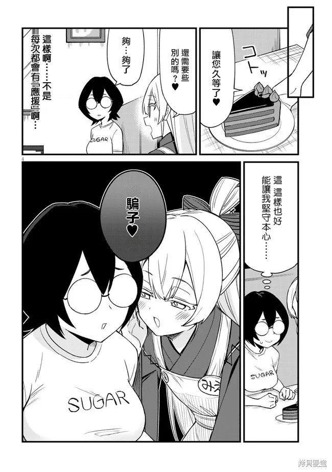 雌小鬼咖啡店漫画,第22话4图