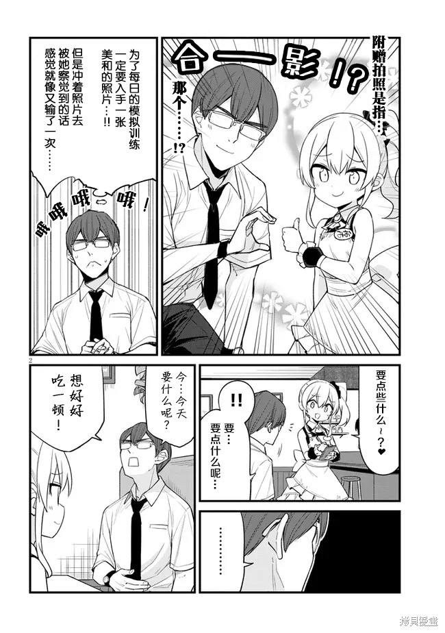雌小鬼咖啡店漫画,第21话2图