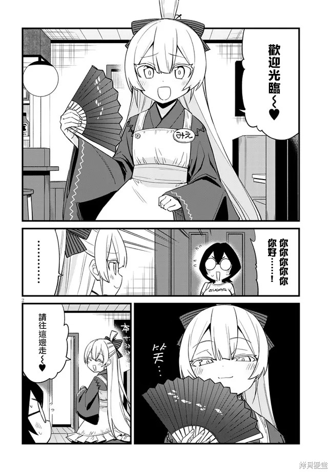 雌小鬼咖啡店漫画,第22话2图