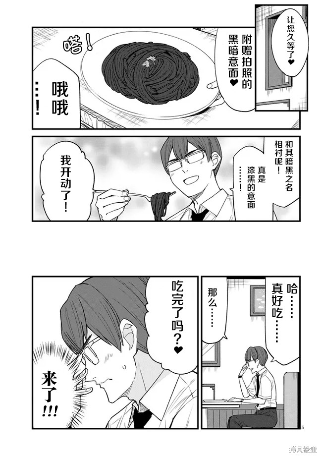 雌小鬼咖啡店漫画,第21话5图