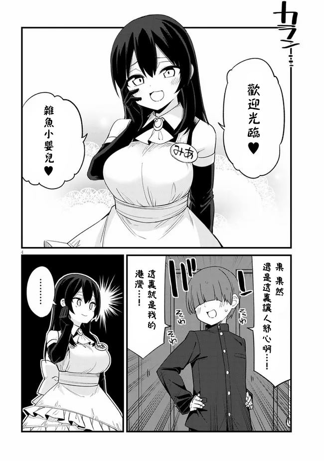 雌小鬼咖啡店漫画,第19话4图