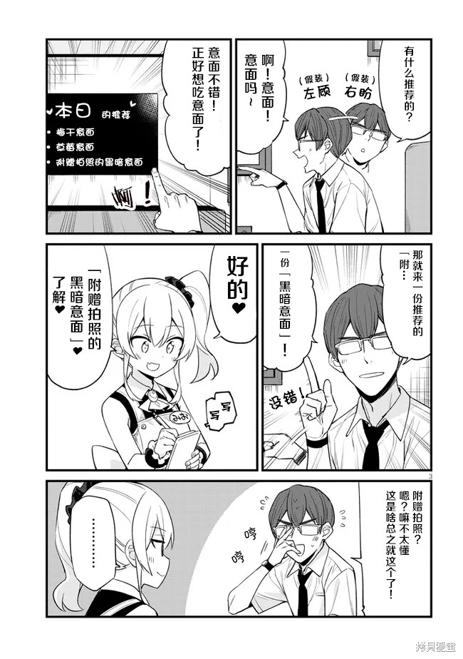 雌小鬼咖啡店漫画,第21话3图