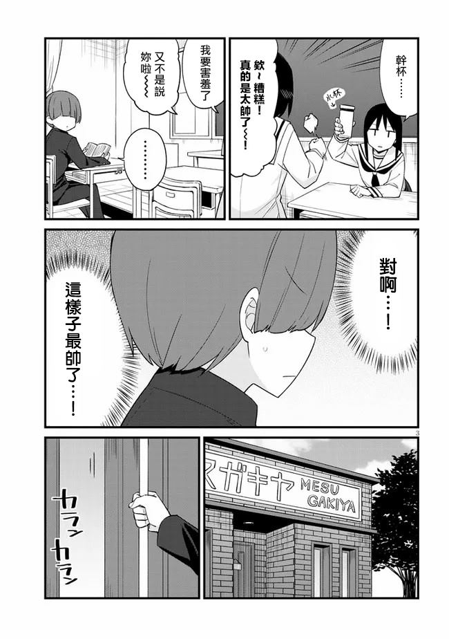 雌小鬼咖啡店漫画,第19话3图