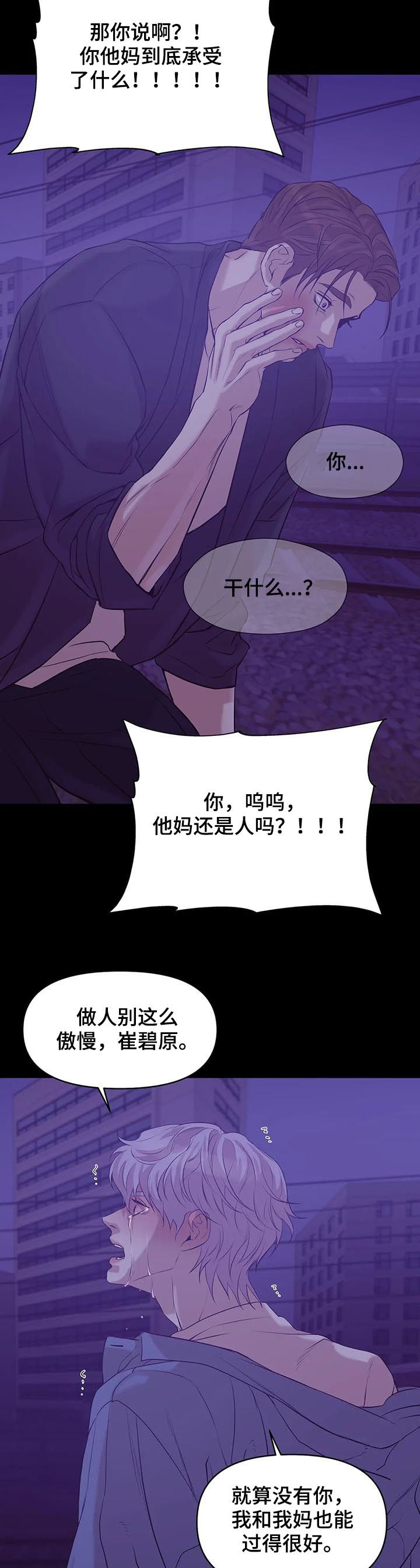 第60章：【第二季】一群窝囊废4