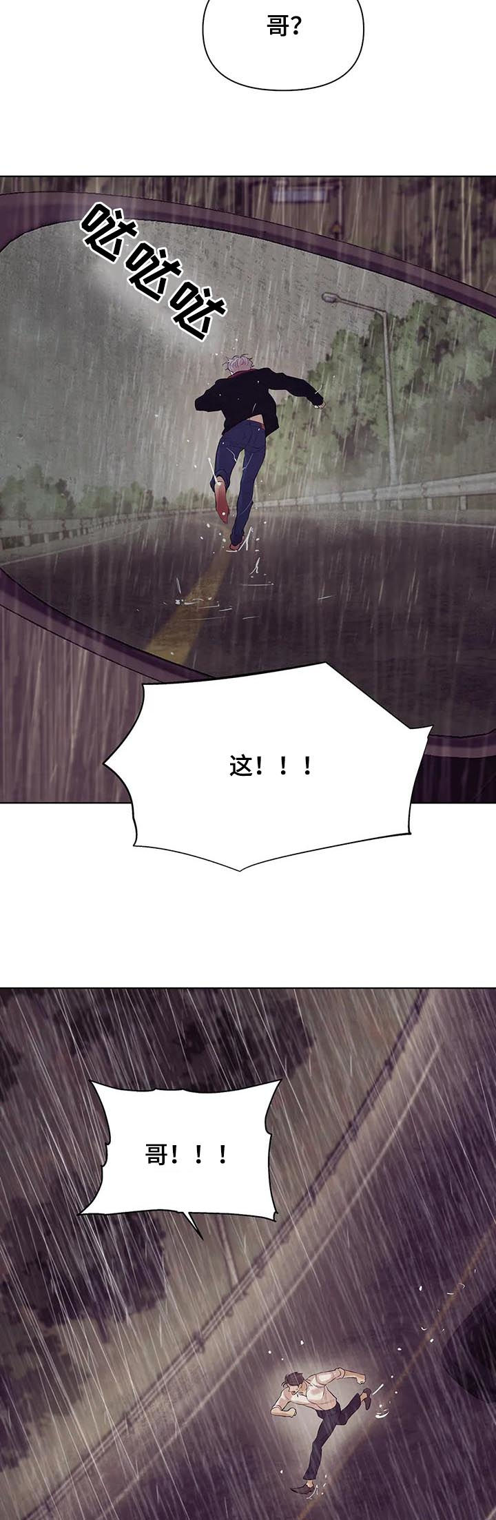 第64章：【第二季】寄生虫3