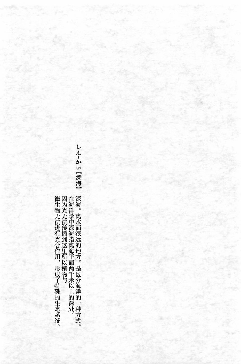 沉眠的意思漫画,第1话3图