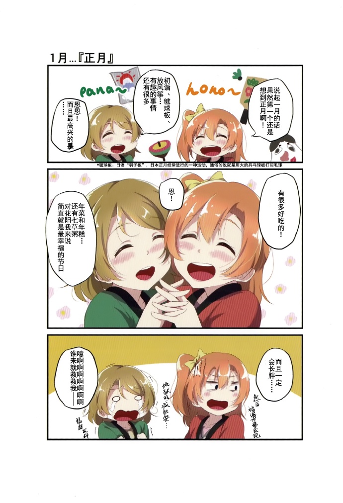 淡淡飘香的生活漫画,短篇2图