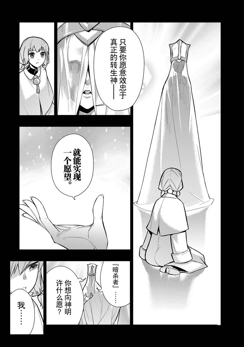 黑之召唤士漫画,第110话 试看版3图