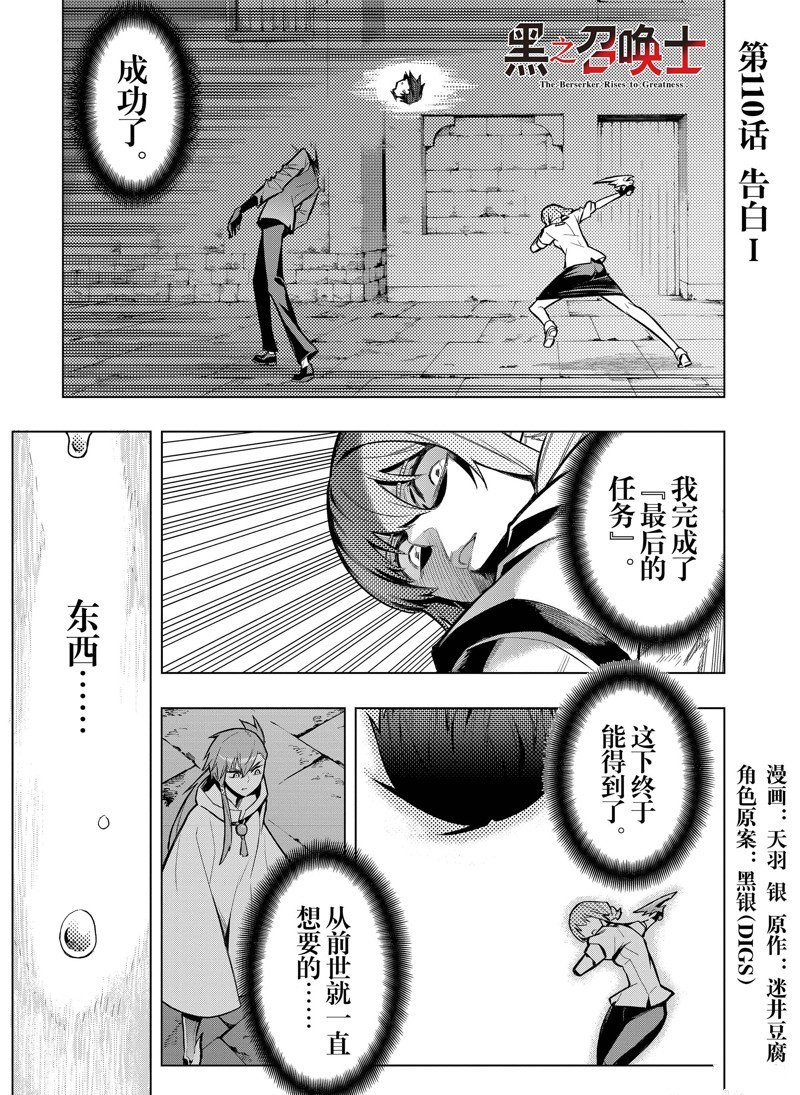 黑之召唤士漫画,第110话 试看版1图