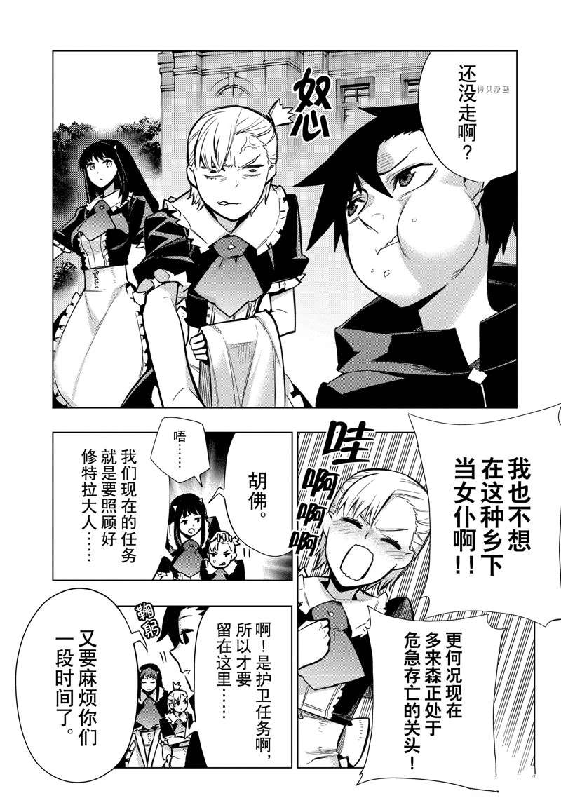黑之召唤士在线免费观看漫画,第95话 试看版2图