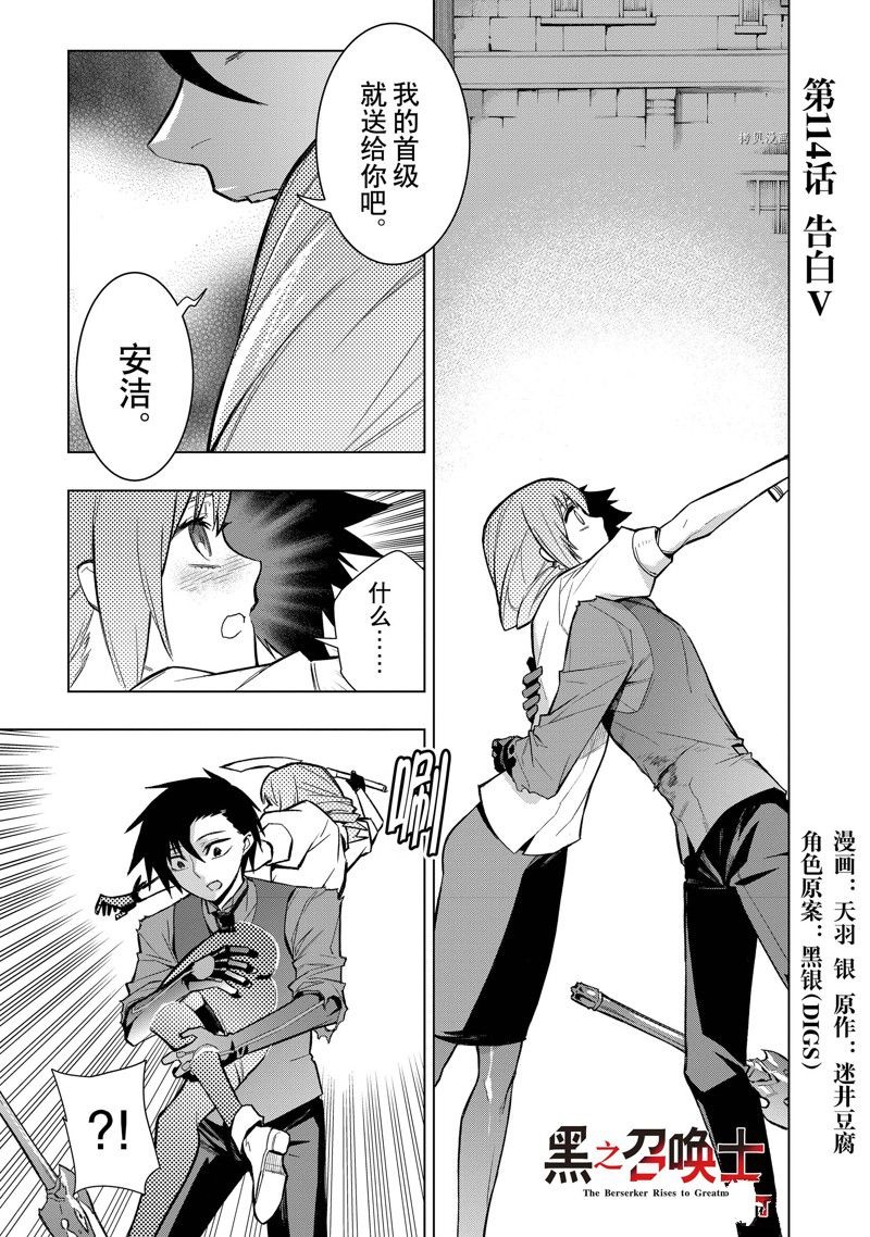 黑之召唤士黑灵骑士漫画,第114话 试看版1图